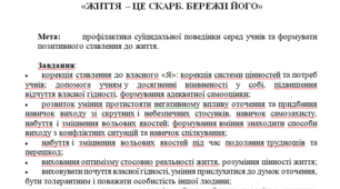 Заняття з елементами тренінгу на тему:  «Життя – це скарб. Бережи його»
