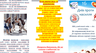 "Скажемо насильству «Ні!»"  Заняття з елементами тренінгу для 3- 4 класів + Буклет
