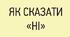 Тренінг «Вмій сказати – ні!»