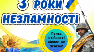 24 лютого 2025 року. Третя річниця війни. "3 роки незламності. Пульс стійкості ніколи не згасне"