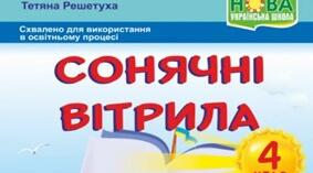 Позакласне читання "Твої ровесники у світі"