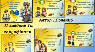 ФОТОКВЕСТ ДО ДНЯ РІДНОЇ МОВИ