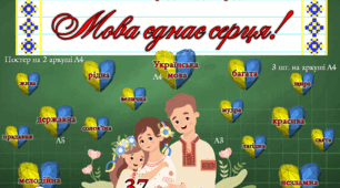 Декор-кейс "Мова єднає серця!"