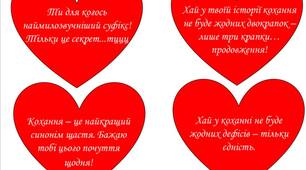 Мововалентинки — валентинки на урок української мови та літератури