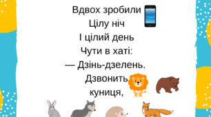 Дидактична інтерактивна вправа "Читаємо разом".