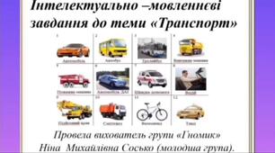 Використання коректурних таблиць для формування мовленнєвої компетентності за методом Н.Гавриш