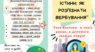 Буклет «Вербування»