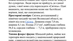 Озеро Світязь.