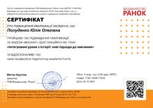  Уроки історії