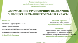 Кваліфікаційна робота (диплом магістра)