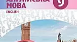 КАЛЕНДАРНО-ТЕМАТИЧНЕ ПЛАНУВАННЯ з англійської мови для 9 класу до підручника Буренко  ( Індивідуальне навчання у малокомплектній школі 0.75 година на тиждень – 27 год. на рік )