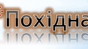 Обчислення похідних функцій
