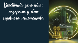 Презентація "Всесвітній день кіно"