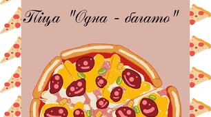 Дидактична гра "Піца. Одна - багато"