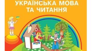 Презентації за перший семестр Цепова, 2 клас, українська мова та читання.