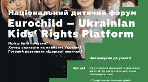 В Україні розпочато набір учасників Української платформи прав дітей!