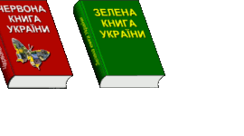 Червона книга  та Чорний список  видів тварин.Зелена книга України