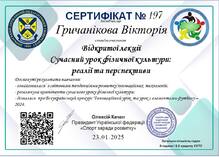  Курси підвищення кваліфікації