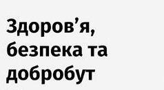 Стрес і здоров'я. 7 клас НУШ.