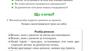 Урок узагальнення про речення