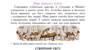 Дивовижний світ міфів.