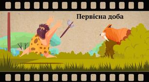 Тиждень історії