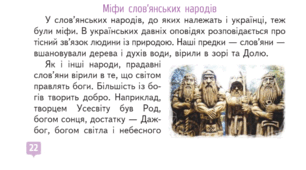 Міфи слов'янських народів,Міфи про створення світу та людей 
