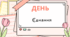 День Єднання