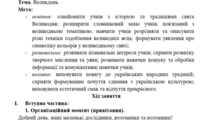 Конспект виховного заняття "Великдень".