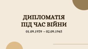 Дипломатія під час війни