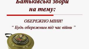 Презентація: ОБЕРЕЖНО МІНИ! “ Будь обережним під час війни ”
