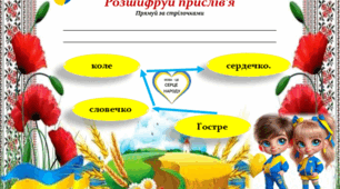 Робочі аркуші "Розшифруй прислів'я" до Дня рідної мови для 5-7 класів