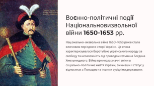 Воєнно-політичні події Національновизвольної війни 1650–1653 рр.