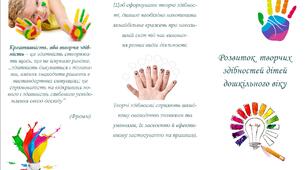 Буклет "Творчі здібності"