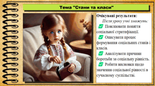 Презентація. Урок №4. Стани та класи. Громадянська освіта. 7 клас. До модельної програми Бурлака О, Желіба О.