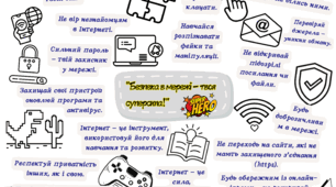 Два плакати співпраці до Дня безпечного Інтернету 2025  за ціною одного
