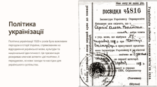 Політика коренізації в УСРР - українізація