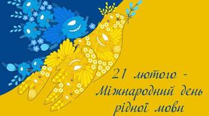 Вікторина до Дня рідної мови.