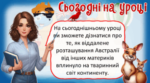 Презентація до уроку ЯДС для 4 класу. Яких тварин можна побачити тільки в Австралії?