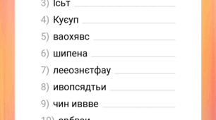 Анаграма,дієслова, час дієслів