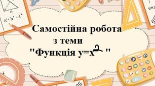Квадратична функція