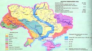 Контрольна робота "Води суходолу та водні ресурси України"