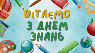 Відеозаставка до Дня Знань
