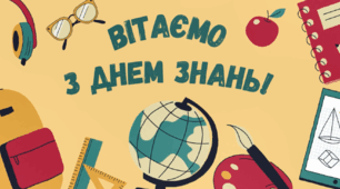 Футаж заставка до Дня Знань (1 вересня)