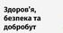 Конфлікти та здоров’я. 7 клас НУШ