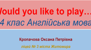 Відео урок до підручника Quick Minds 4