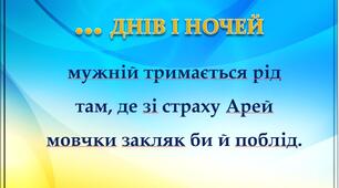 Презентація-флешмоб "Нездоланні, нескорені!"