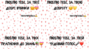 Валентинки для учнів «Люблю тебе за»