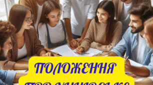 Положення про учнівське самоврядування