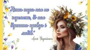 25 лютого - День української жінки